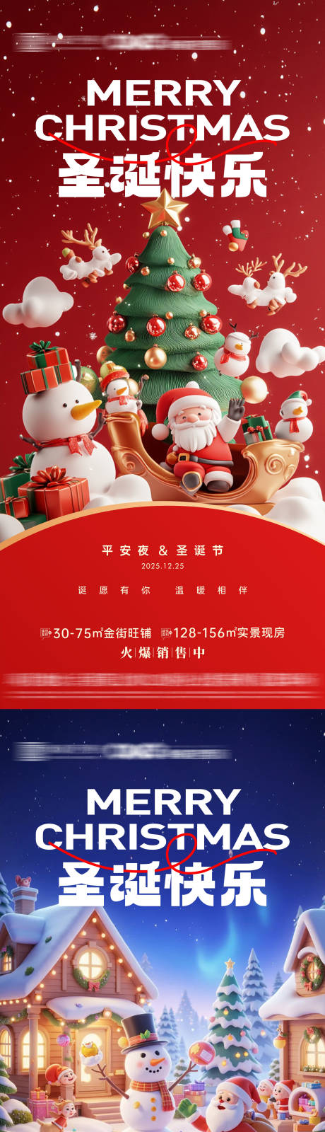 源文件下载【享设计】搜索编号：67000034432672338【圣诞节系列海报】