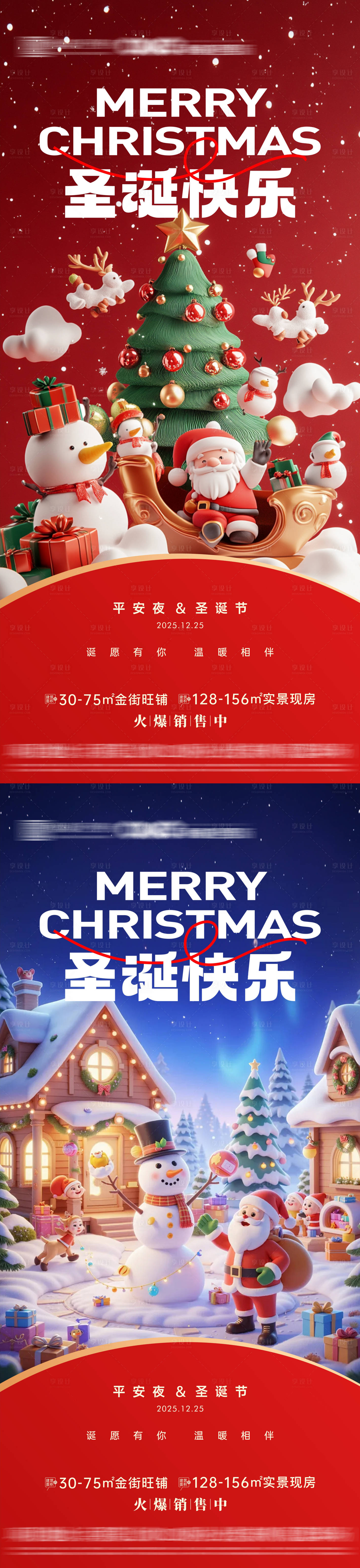 源文件下载【享设计】搜索编号：67000034432672338【圣诞节系列海报】