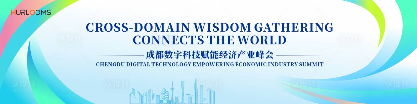 源文件下载【享设计】搜索编号：23960034309341047【数字科技经济产业大会主视觉】