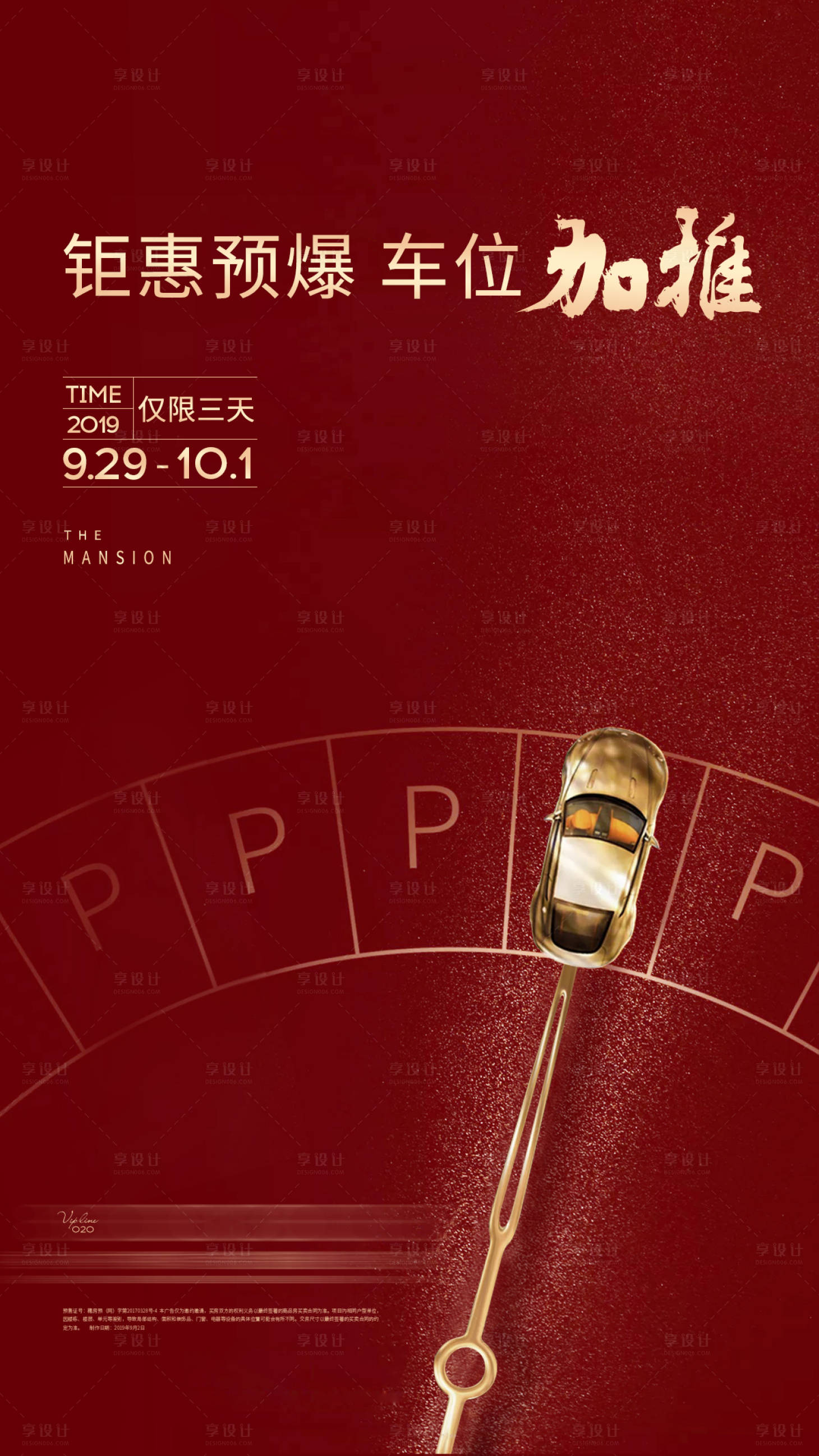 源文件下载【享设计】搜索编号：82220034705947234【车位海报】