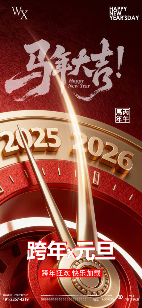 源文件下载【享设计】搜索编号：80960034734817214【酒吧跨年海报】