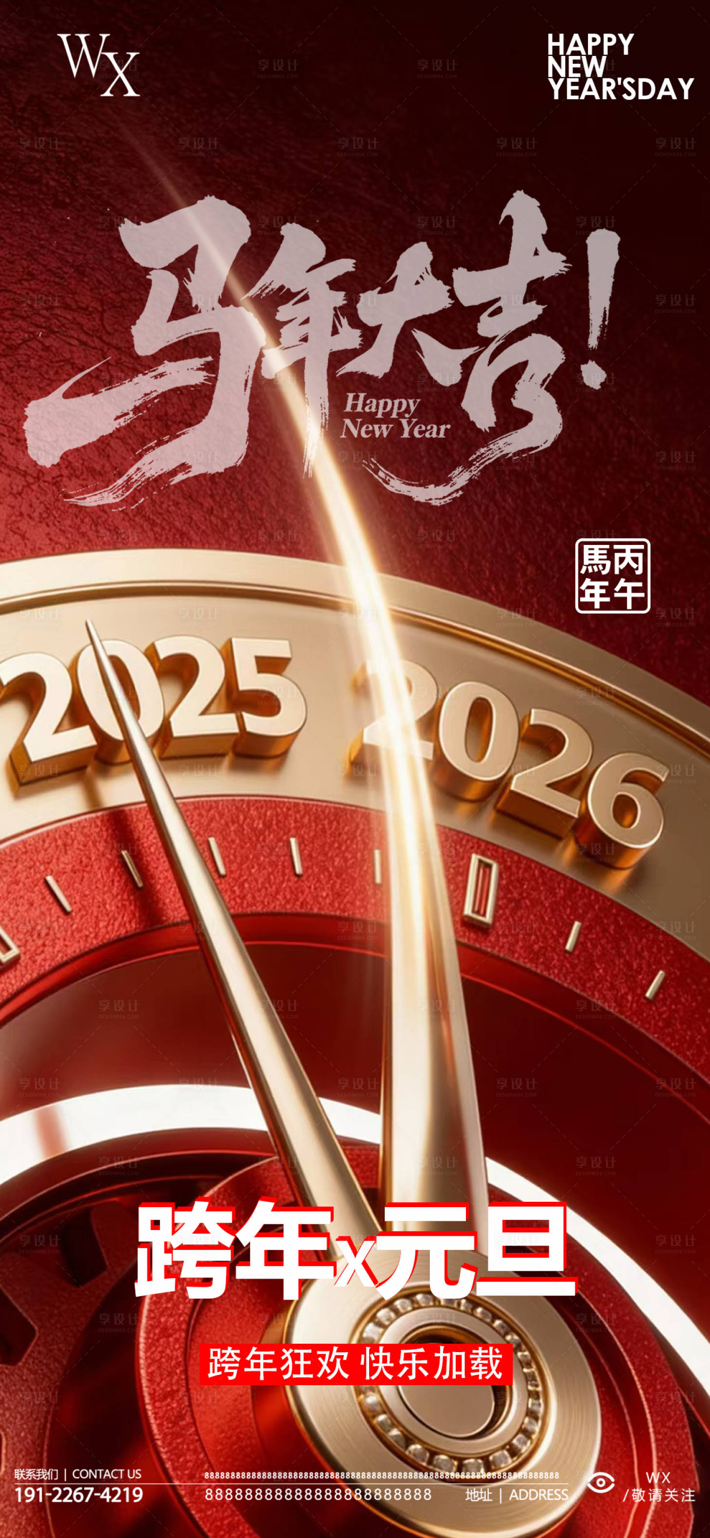 源文件下载【享设计】搜索编号：80960034734817214【酒吧跨年海报】