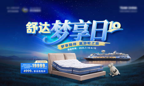 源文件下载【享设计】搜索编号：73960034607825861【舒达活动海报梦想日】