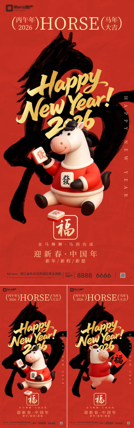 源文件下载【享设计】搜索编号：13790034701953985【2026马年新年系列海报】