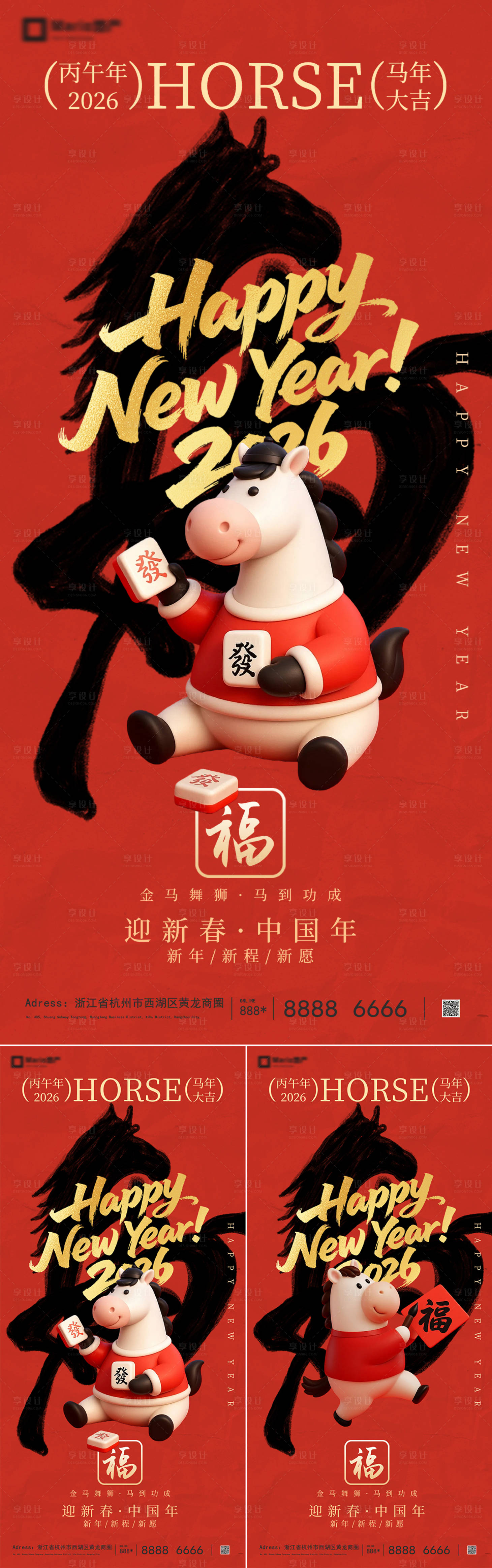 源文件下载【享设计】搜索编号：13790034701953985【2026马年新年系列海报】