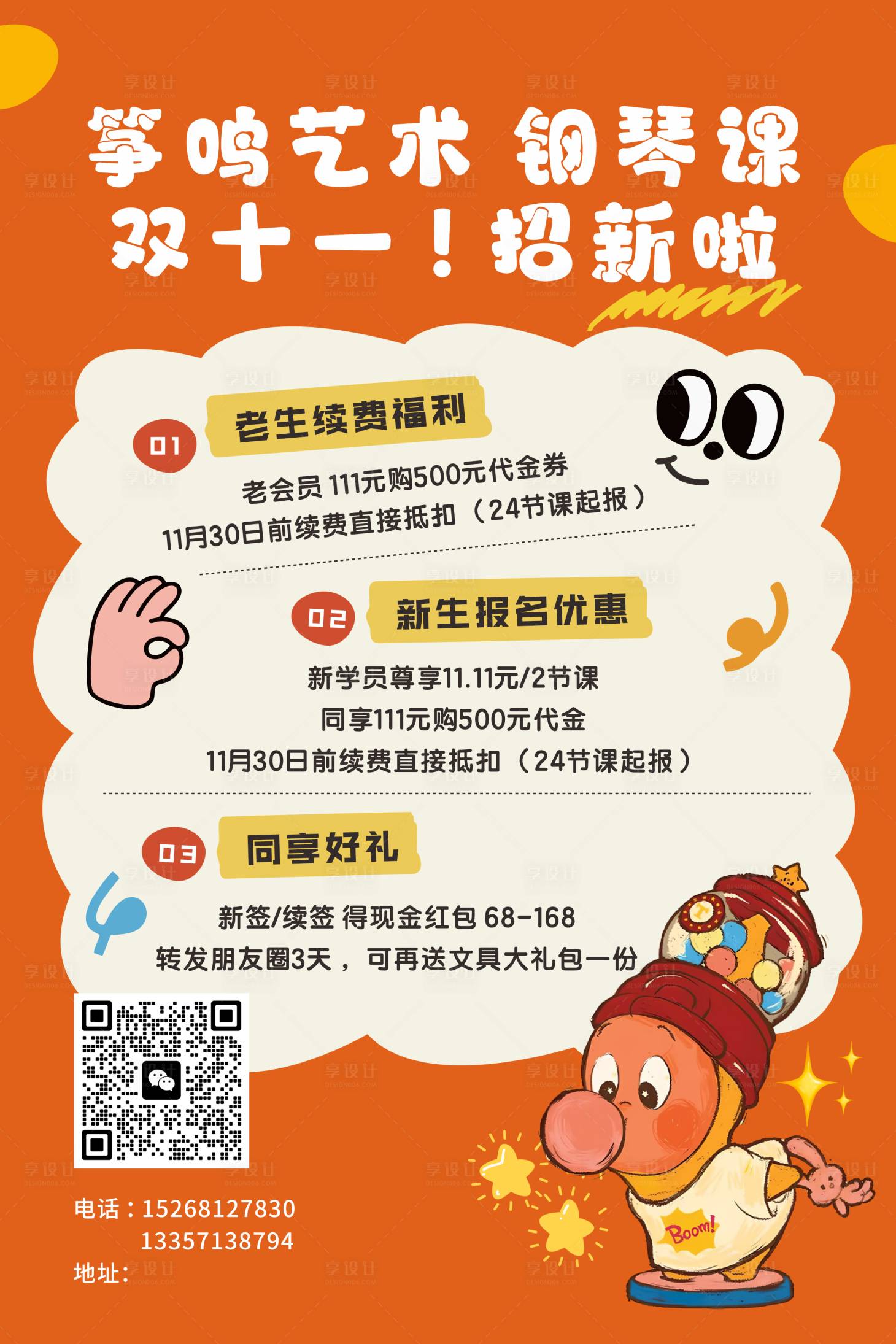 源文件下载【享设计】搜索编号：41130034587867153【艺术钢琴培训班招新海报】