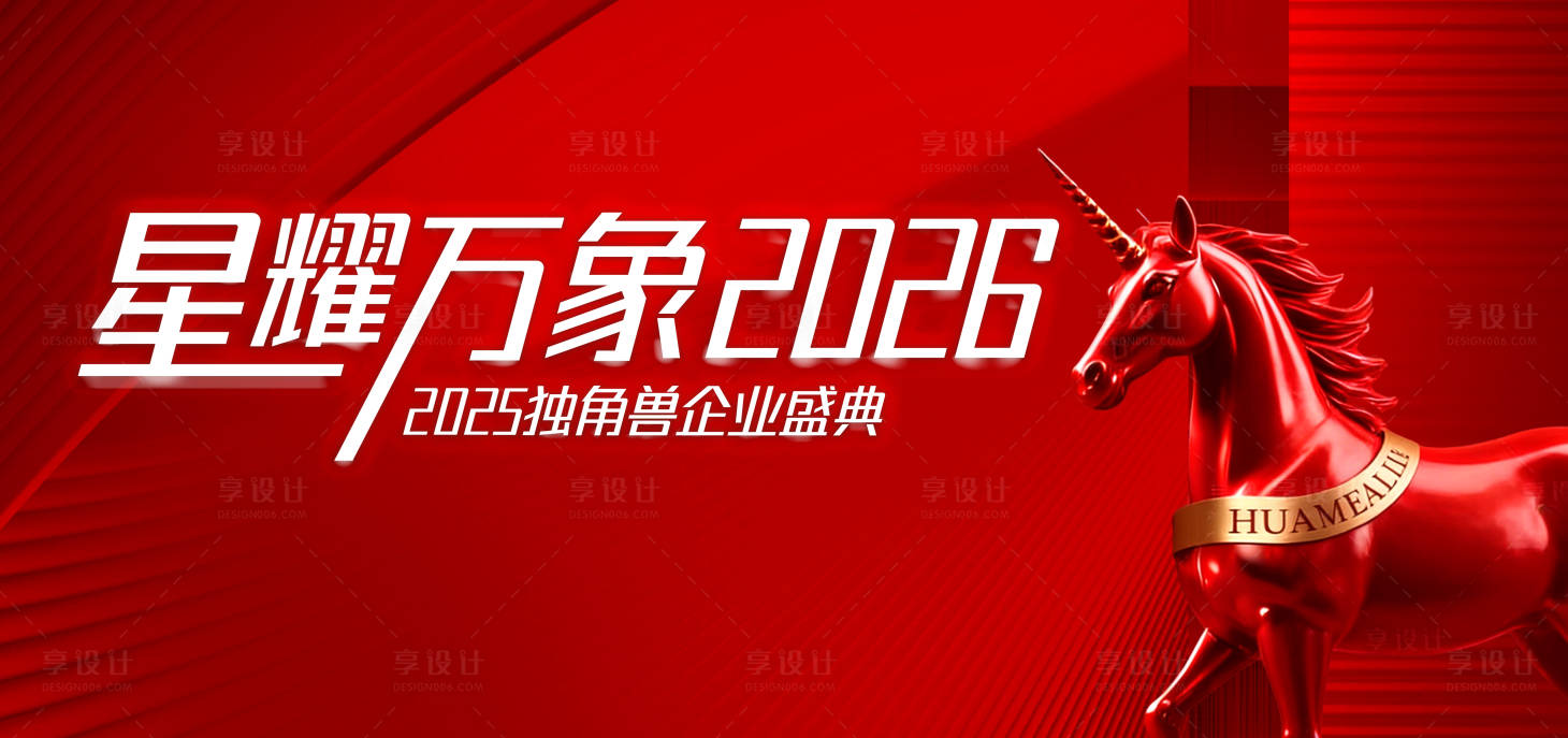 源文件下载【享设计】搜索编号：36330034614592396【2026年会小微企业KV】