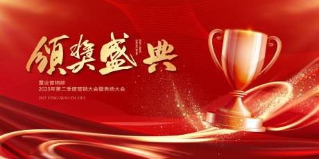 源文件下载【享设计】搜索编号：22940034603132631【新年年会颁奖典礼红色主KV】