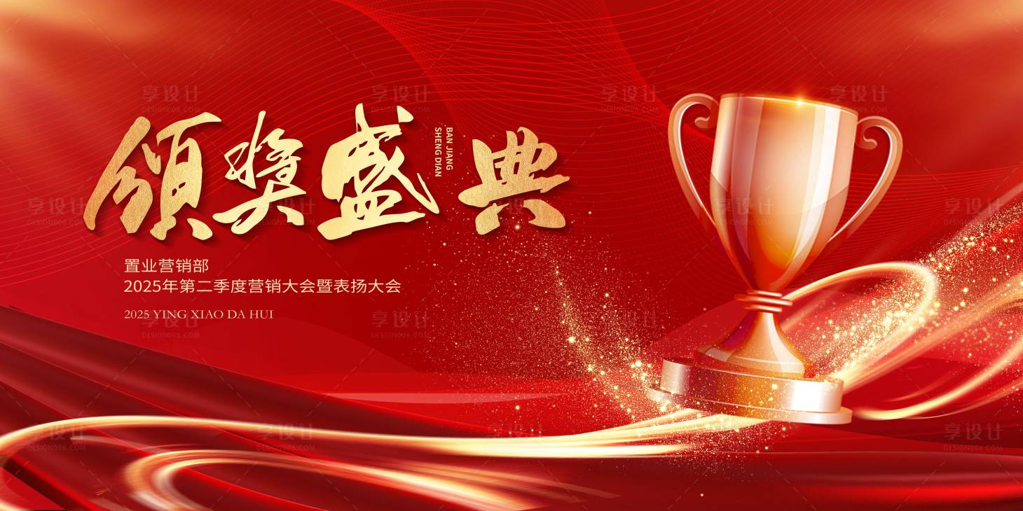 源文件下载【享设计】搜索编号：22940034603132631【新年年会颁奖典礼红色主KV】