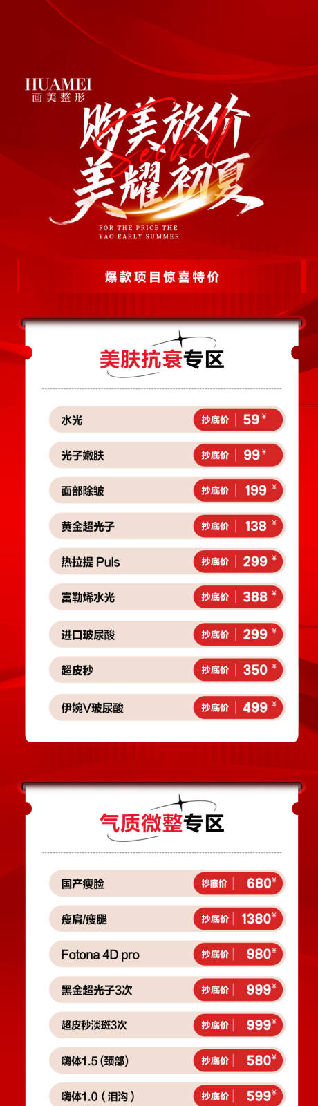 源文件下载【享设计】搜索编号：75640034341455334【医美综合详情页】