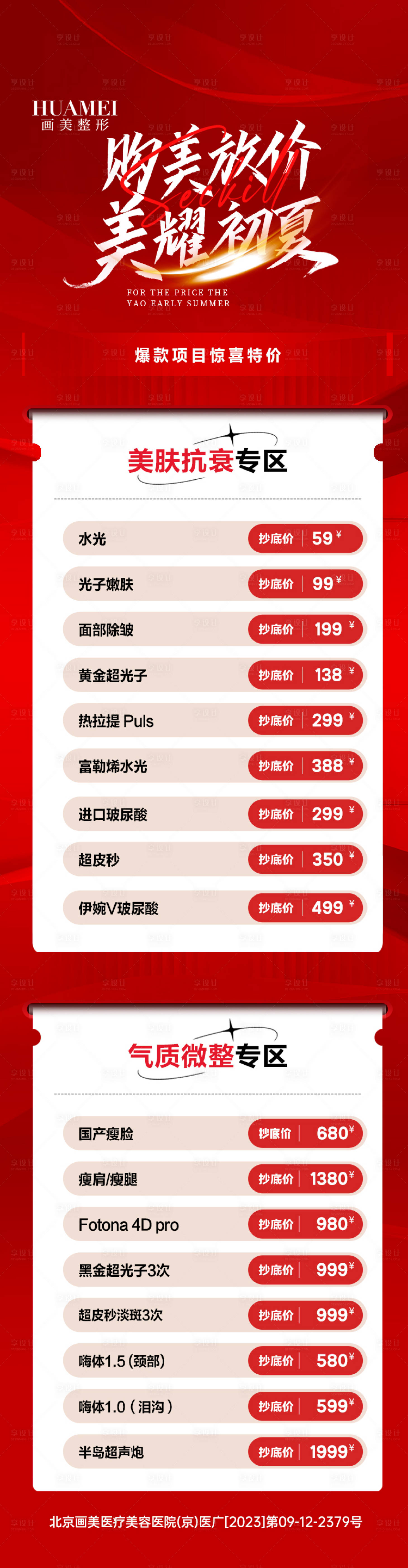 源文件下载【享设计】搜索编号：75640034341455334【医美综合详情页】