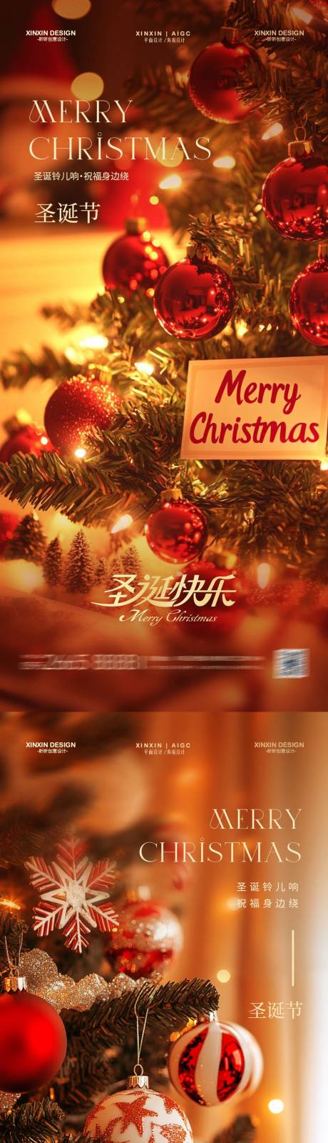 源文件下载【享设计】搜索编号：78040034398403088【地产圣诞节圣诞树海报】