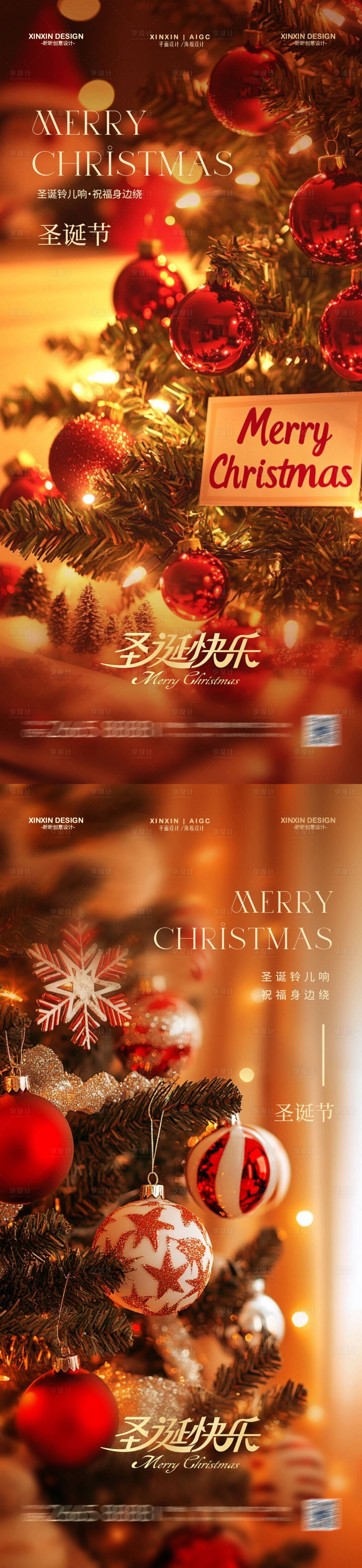 源文件下载【享设计】搜索编号：78040034398403088【地产圣诞节圣诞树海报】