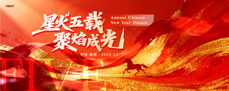 源文件下载【享设计】搜索编号：33620034802989864【马年主视觉】