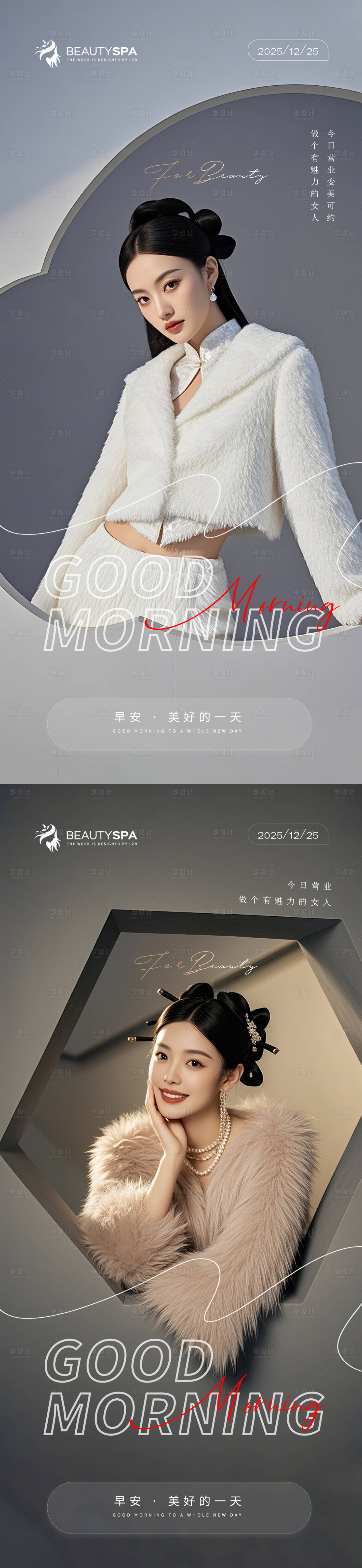源文件下载【享设计】搜索编号：53830034453543561【医美早安日签海报】