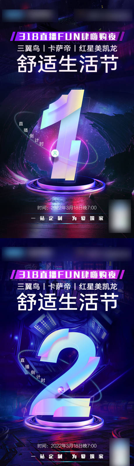 源文件下载【享设计】搜索编号：53840034610227759【电器生活节造势倒计时系列海报】