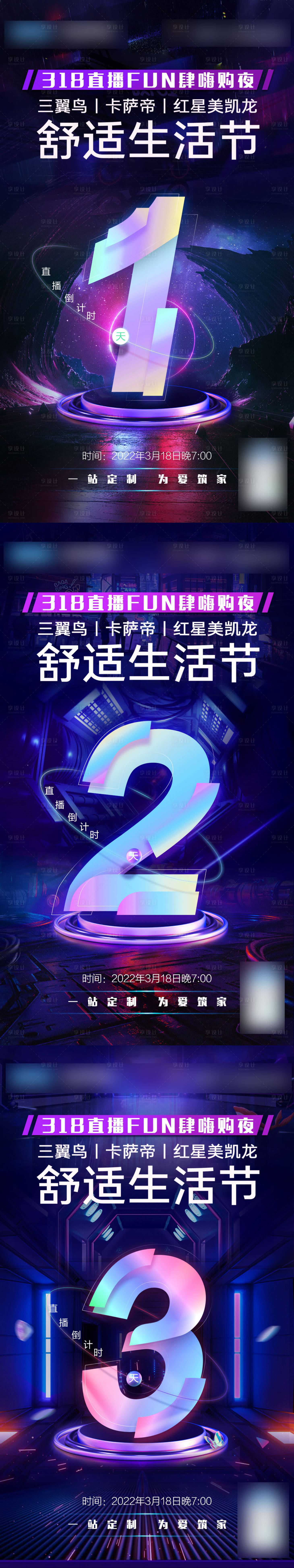 源文件下载【享设计】搜索编号：53840034610227759【电器生活节造势倒计时系列海报】