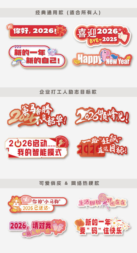 源文件下载【享设计】搜索编号：39260034304229521【新年马年2026氛围手举牌】