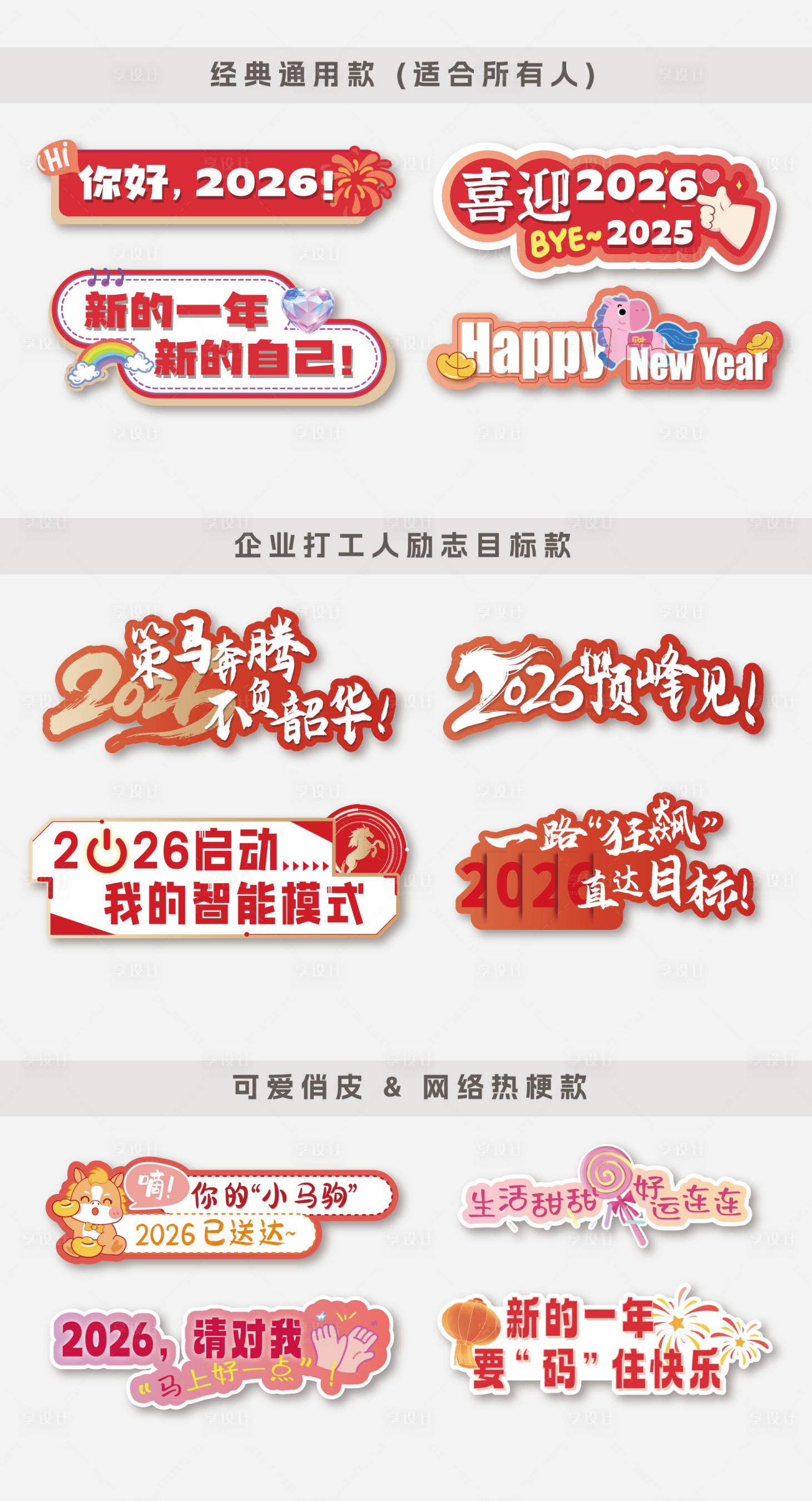 源文件下载【享设计】搜索编号：39260034304229521【新年马年2026氛围手举牌】