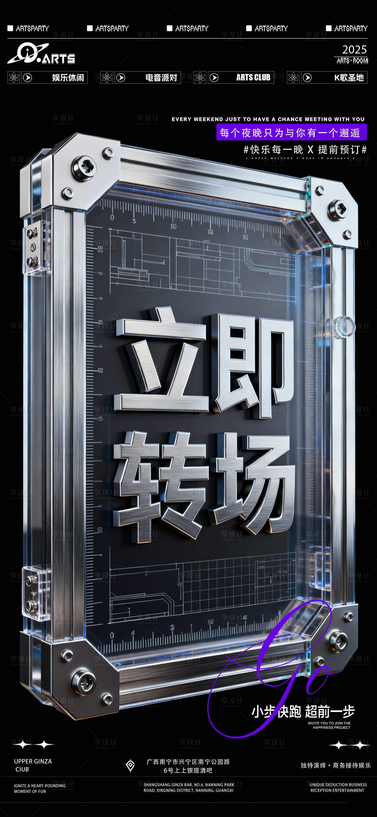 源文件下载【享设计】搜索编号：30200034775704597【酒吧狂欢之夜海报】