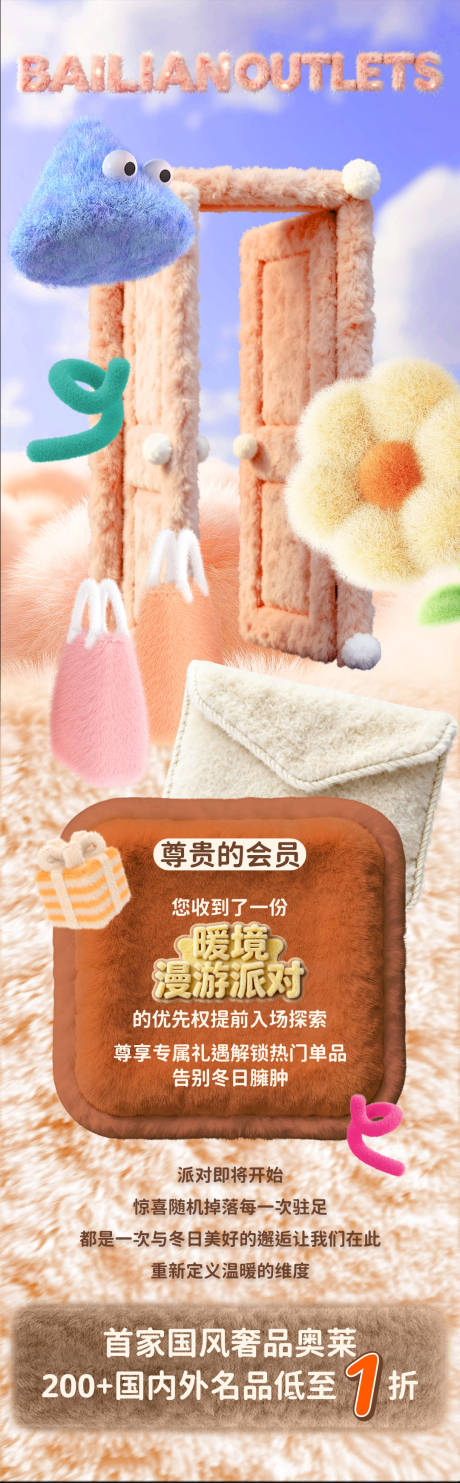 源文件下载【享设计】搜索编号：20340034746136946【毛绒商场文章长图设计】