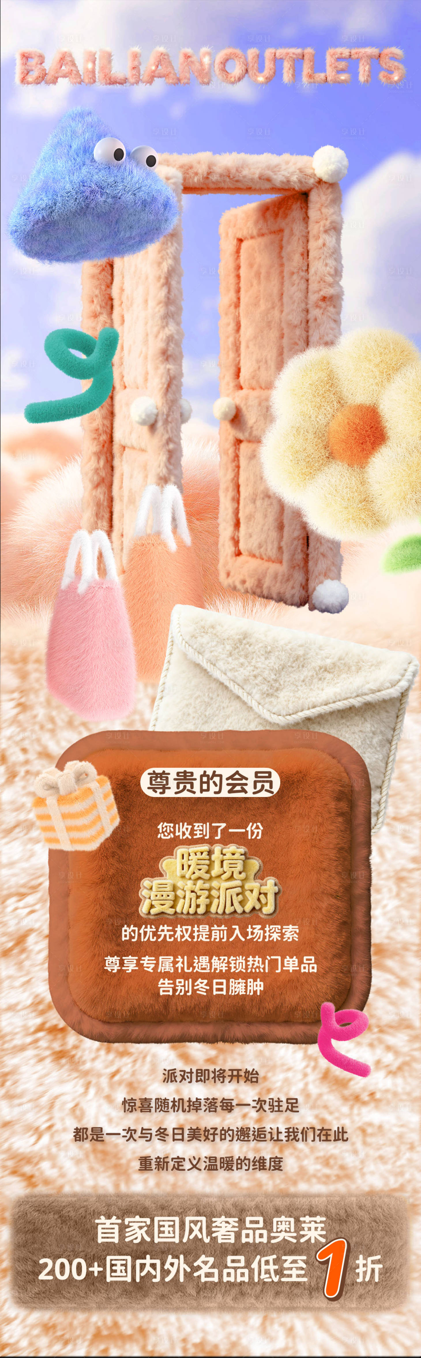 源文件下载【享设计】搜索编号：20340034746136946【毛绒商场文章长图设计】