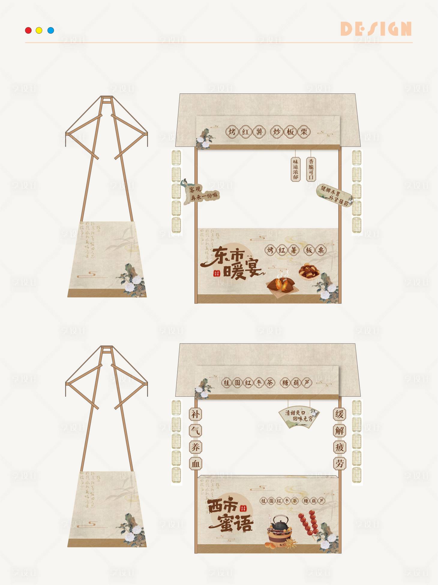 源文件下載【享設(shè)計(jì)】搜索編號(hào)：64070034726105491【攤位包裝】