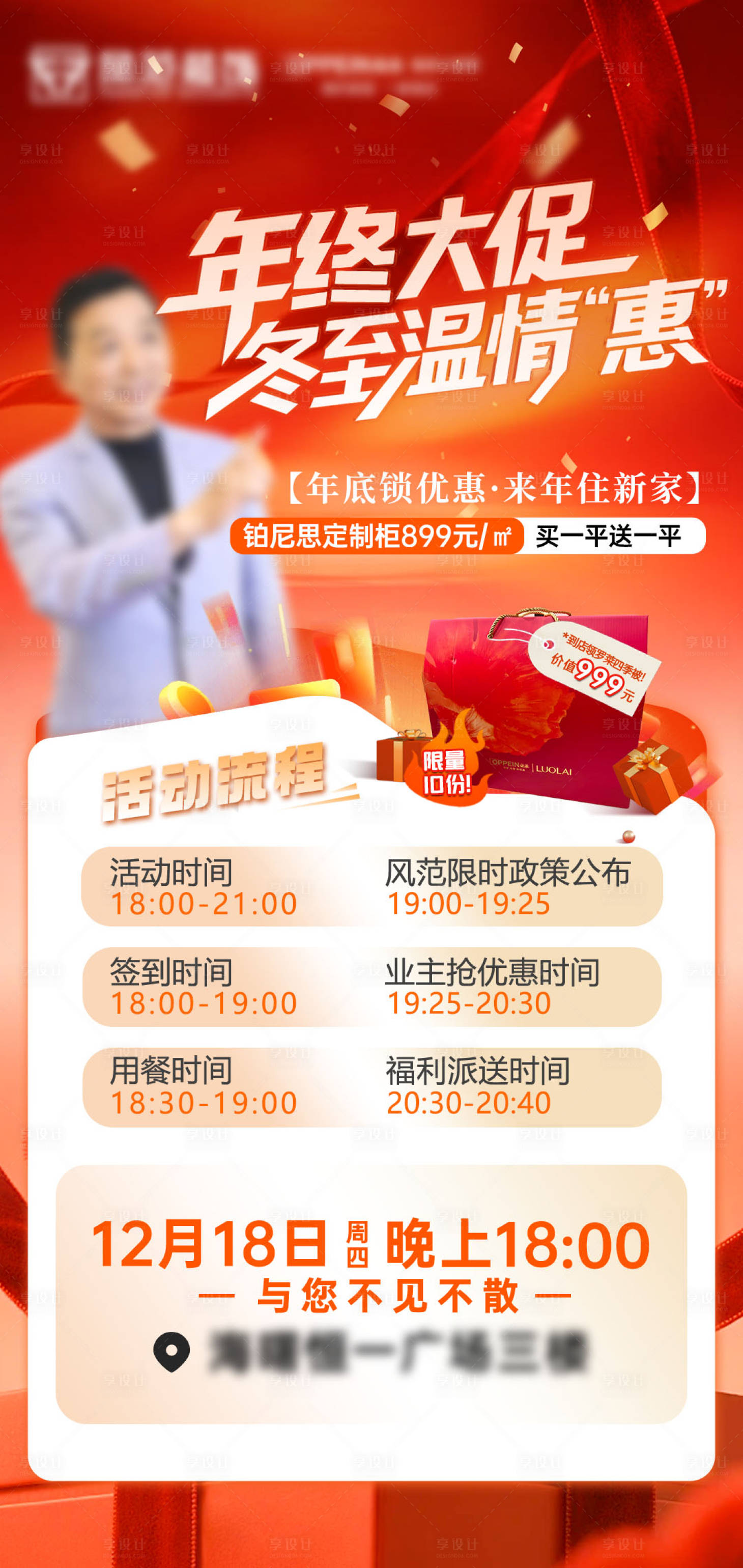 源文件下载【享设计】搜索编号：98220034609294523【家装年终大促活动流程海报】