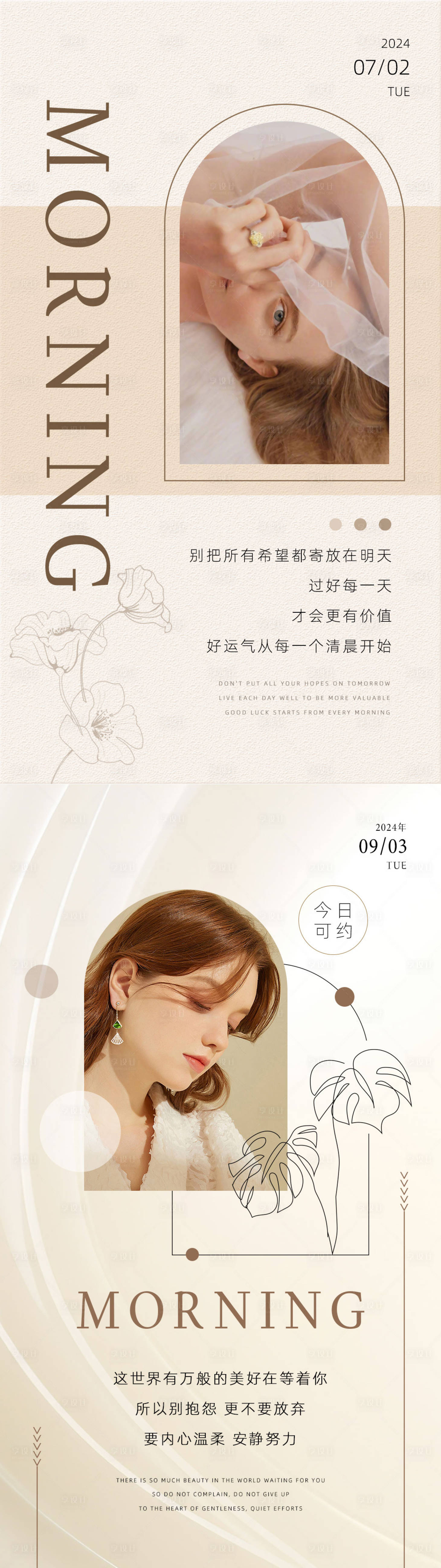 源文件下载【享设计】搜索编号：24160034348407987【美业日签早安图】