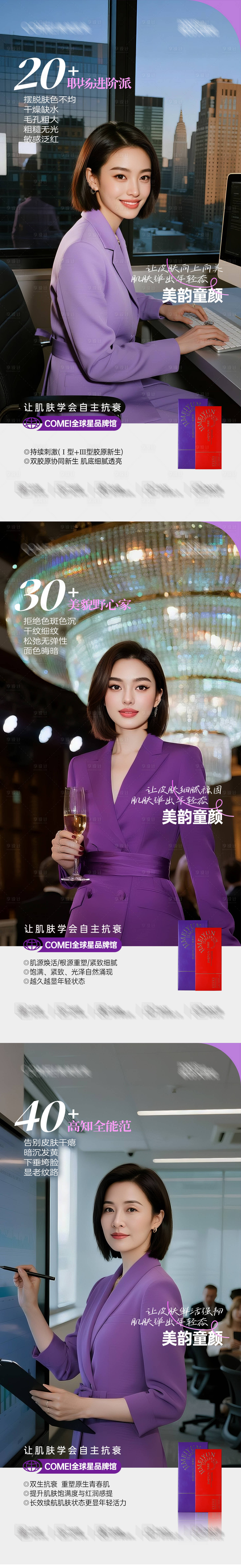 源文件下载【享设计】搜索编号：42840034522198248【医美产品海报】