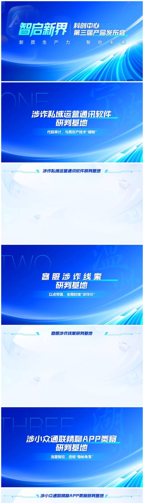 源文件下载【享设计】搜索编号：38230034570232360【品牌发布会产品发布会科技感PPT】
