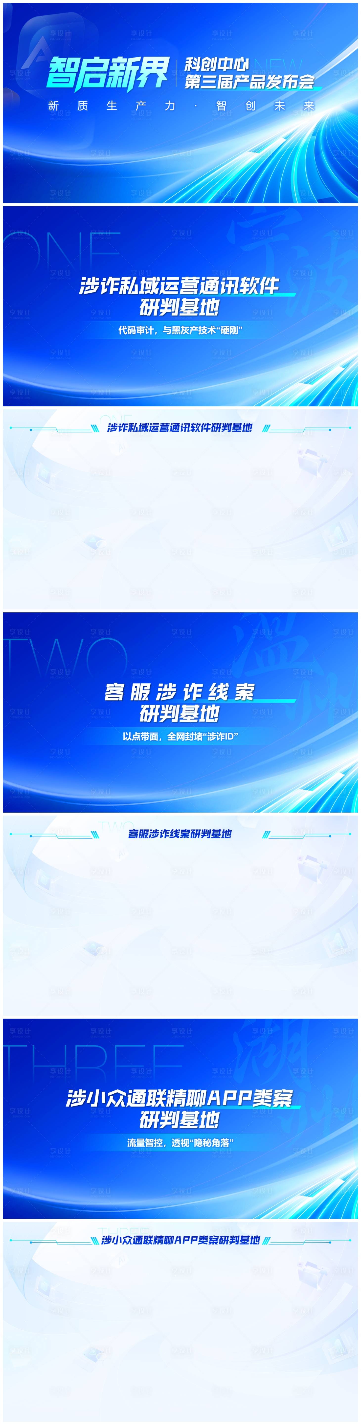 源文件下载【享设计】搜索编号：38230034570232360【品牌发布会产品发布会科技感PPT】