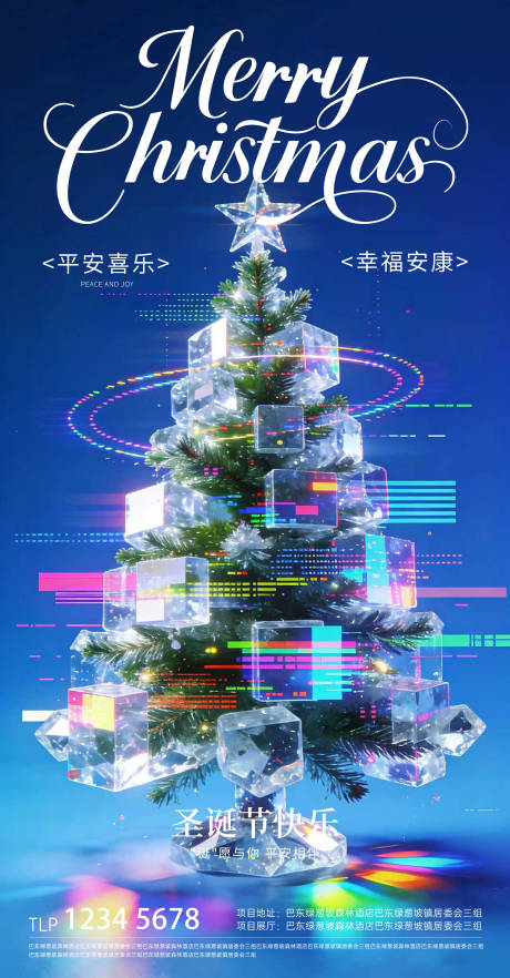 源文件下载【享设计】搜索编号：10220034578135761【圣诞节节日移动端海报】