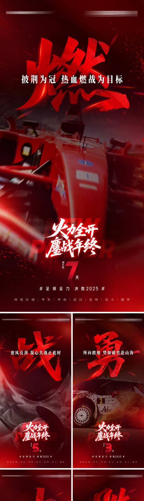 源文件下载【享设计】搜索编号：55020034756897244【地产年终冲刺倒计时海报】