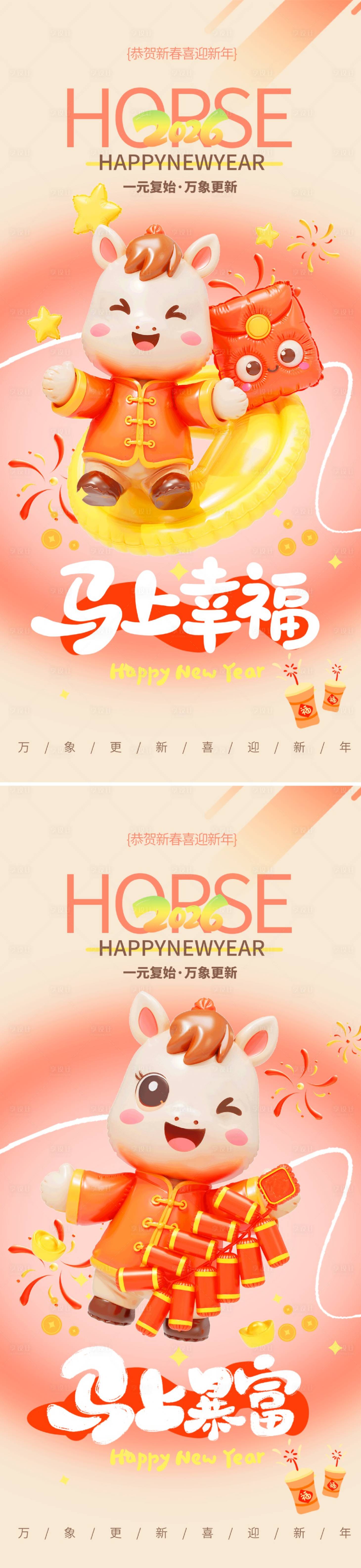 源文件下载【享设计】搜索编号：45930034630445366【马年新年海报】