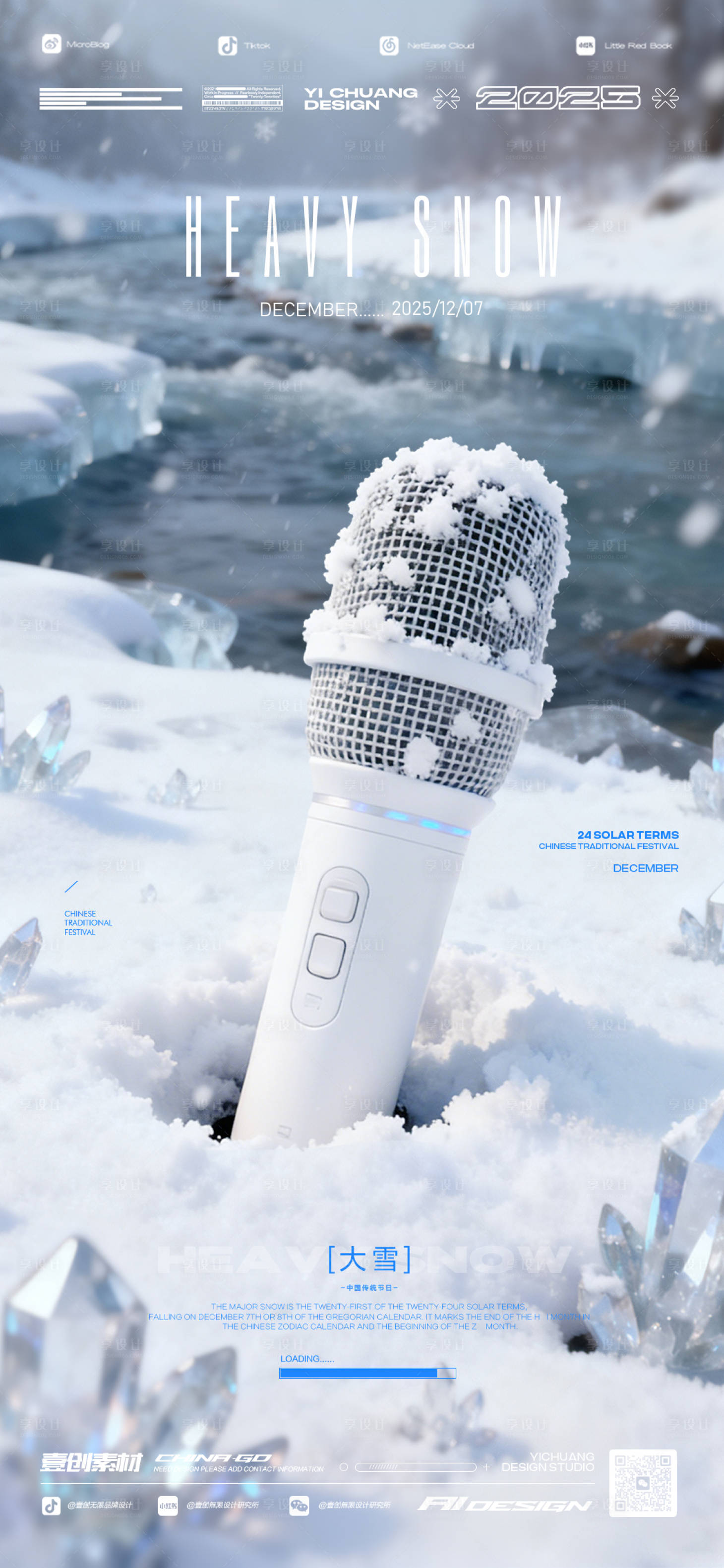 源文件下载【享设计】搜索编号：42090034330609293【大雪节气酒吧KTV麦克风音乐】