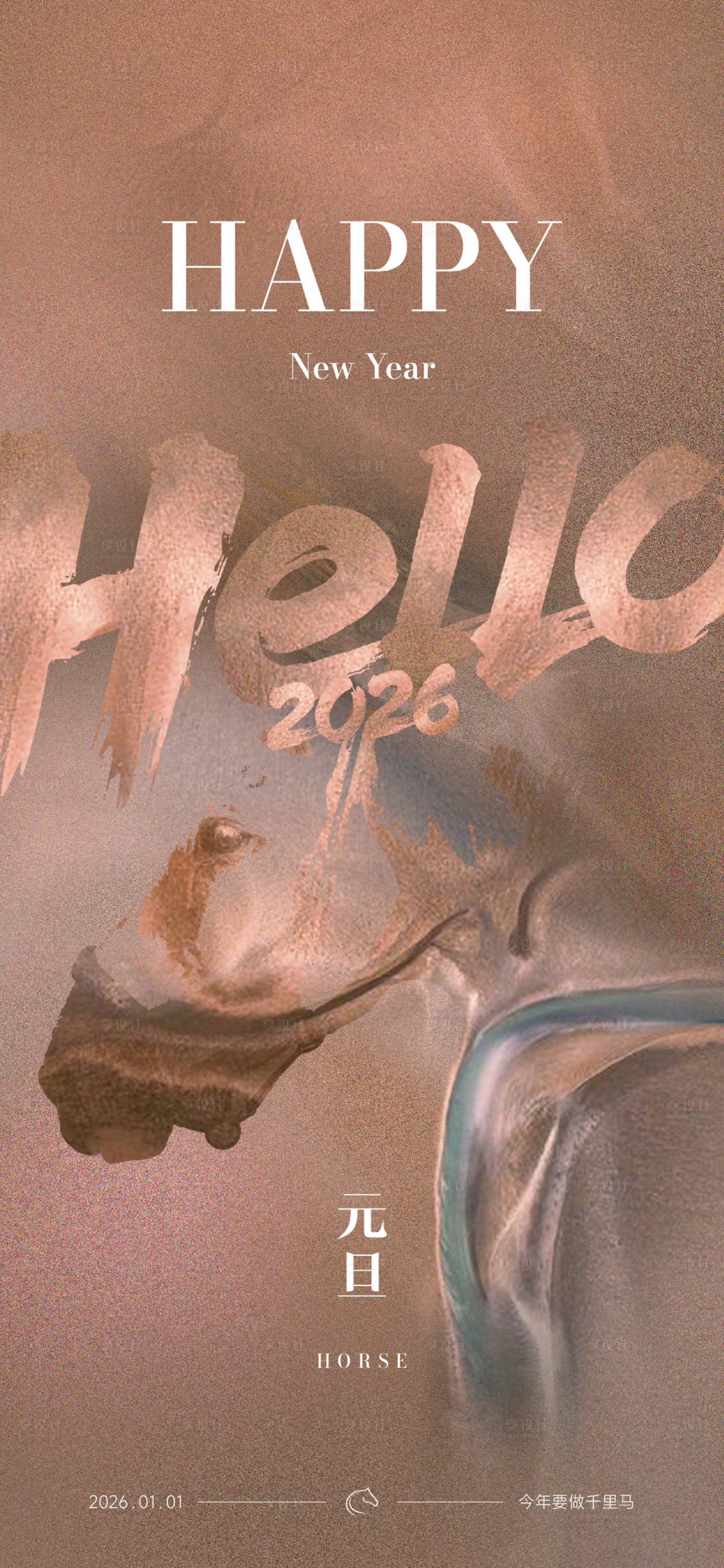 源文件下载【享设计】搜索编号：75530034746114271【元旦单图】