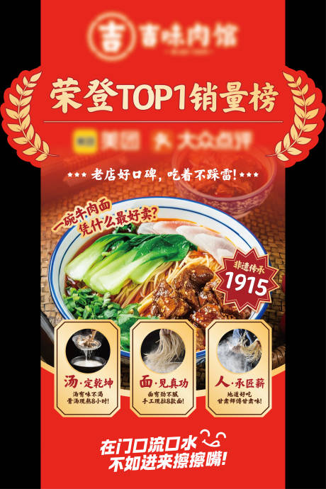 源文件下載【享設計】搜索編號：44300034306472815【面館異形KT板設計門店牛肉面】