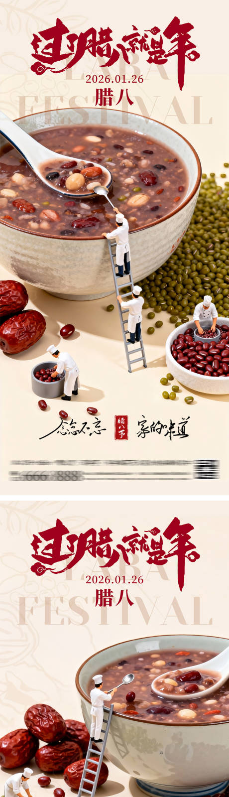 源文件下载【享设计】搜索编号：44280034622905555【腊八节微观场景海报】