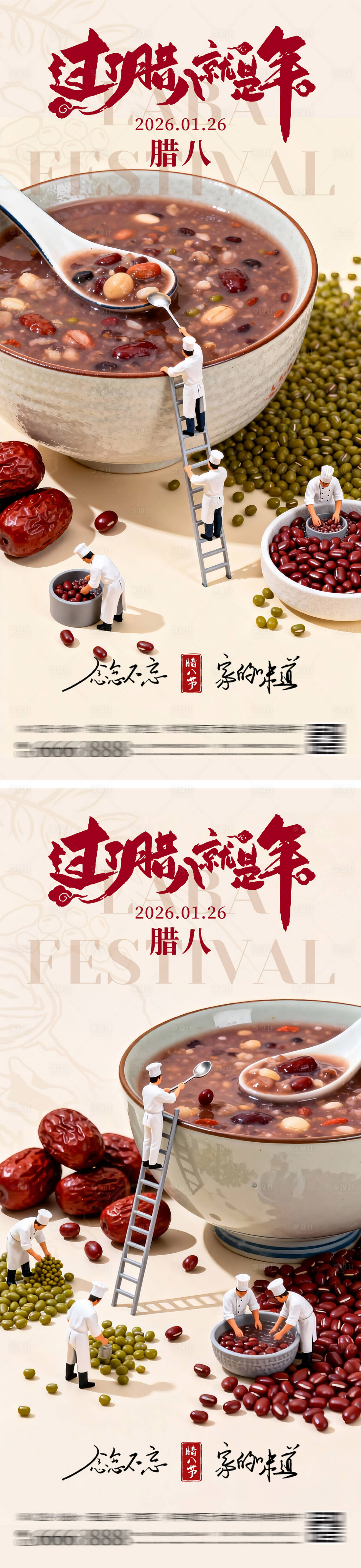 源文件下载【享设计】搜索编号：44280034622905555【腊八节微观场景海报】