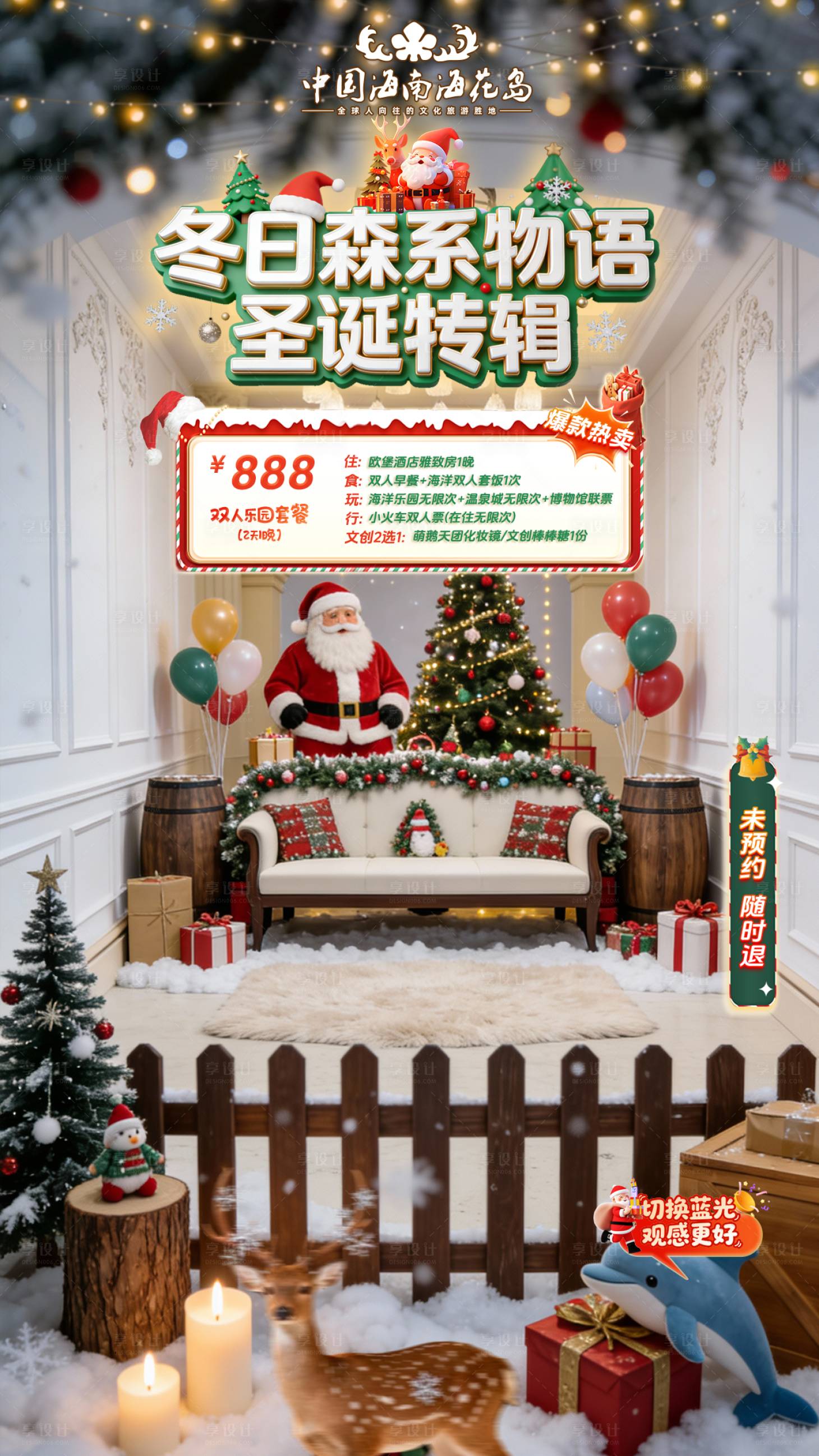 源文件下载【享设计】搜索编号：52210034553632404【圣诞节日直播贴片设计】