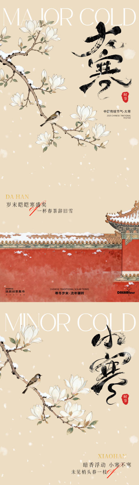 源文件下载【享设计】搜索编号：36590034713543338【小寒大寒中式古风海报】