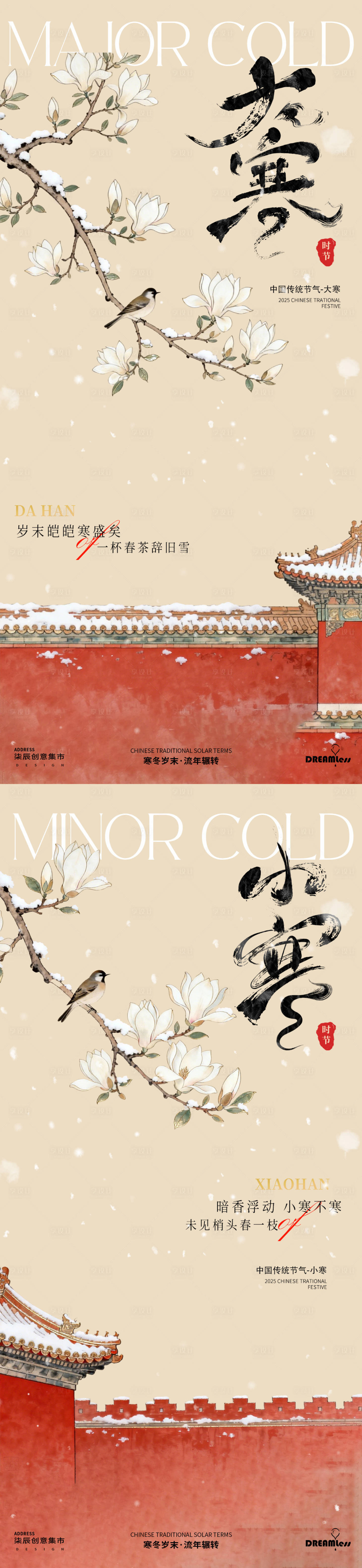 源文件下载【享设计】搜索编号：36590034713543338【小寒大寒中式古风海报】