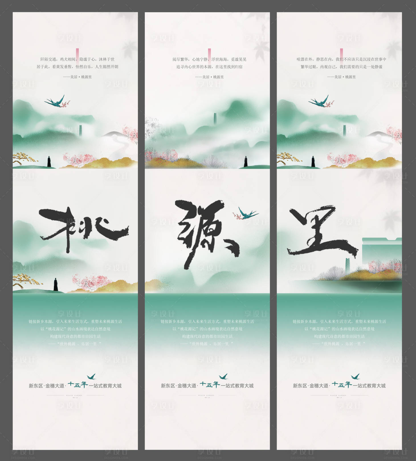 源文件下载【享设计】搜索编号：19550034658977218【新中式三宫格海报】