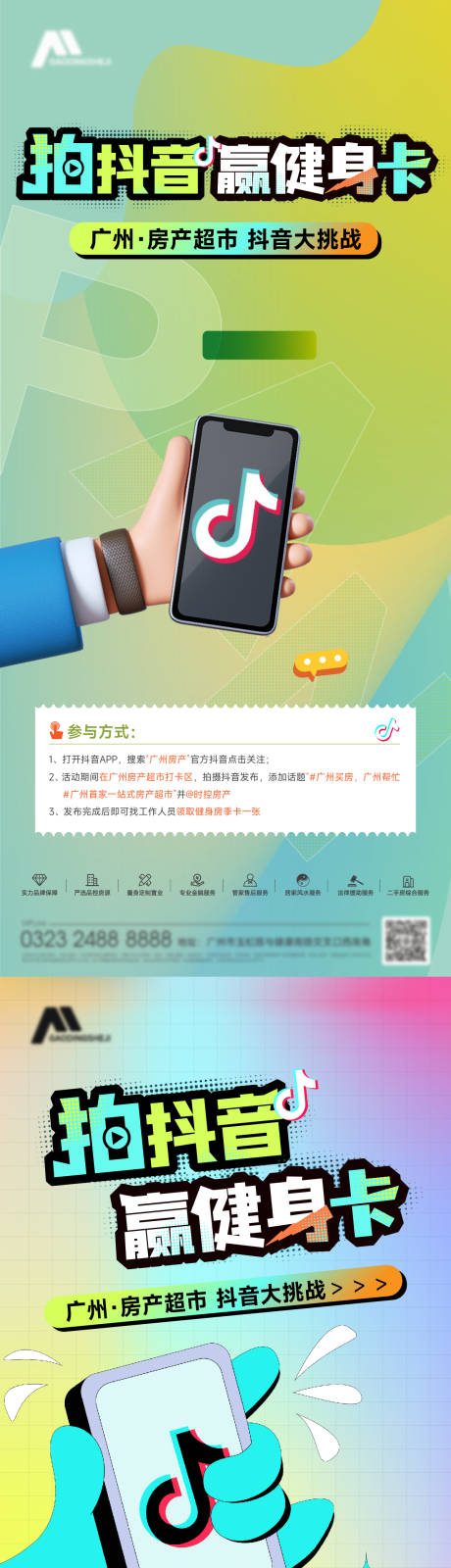 源文件下载【享设计】搜索编号：81890034586423450【活动海报】