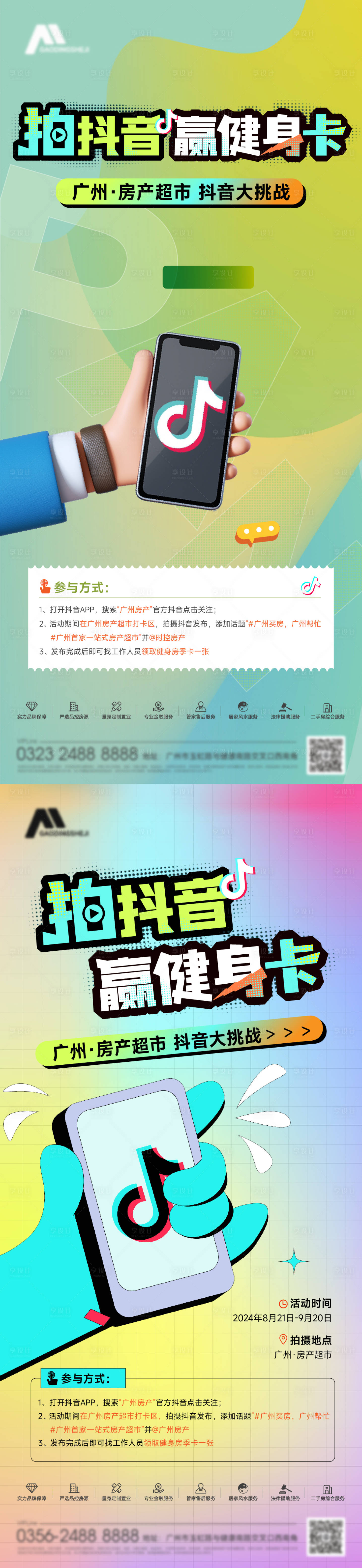 源文件下载【享设计】搜索编号：81890034586423450【活动海报】