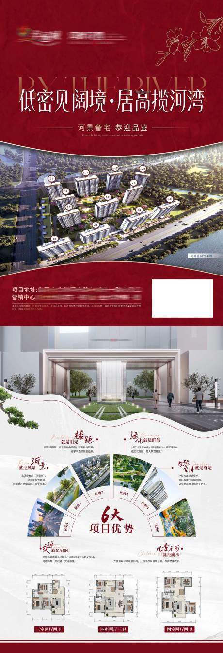 源文件下载【享设计】搜索编号：34160034619945231【地产河景6大优势单页】