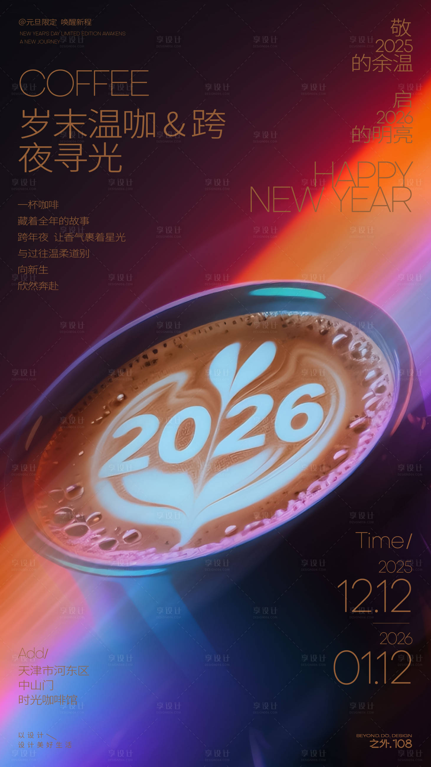 源文件下载【享设计】搜索编号：90390034485947188【咖啡馆迎新活动宣传海报】