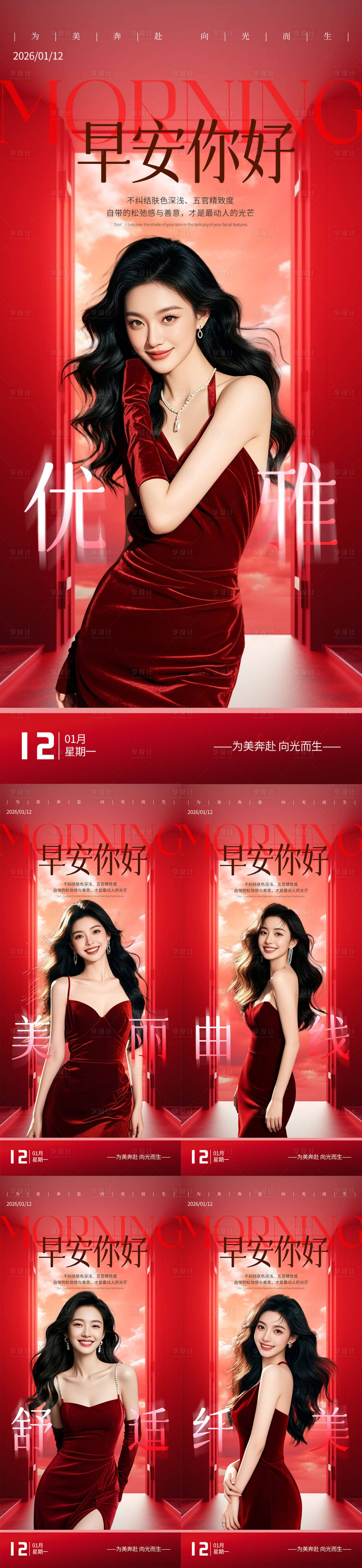 源文件下载【享设计】搜索编号：91760034777733158【医美早安日签系列海报】