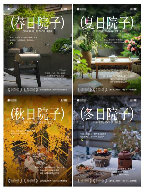 源文件下载【享设计】搜索编号：91020034640624726【春夏秋天院子海报】